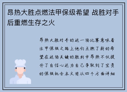 昂热大胜点燃法甲保级希望 战胜对手后重燃生存之火