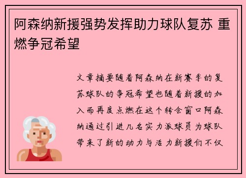 阿森纳新援强势发挥助力球队复苏 重燃争冠希望