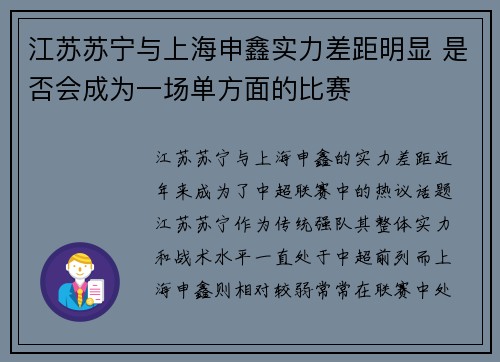 江苏苏宁与上海申鑫实力差距明显 是否会成为一场单方面的比赛