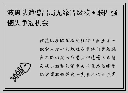 波黑队遗憾出局无缘晋级欧国联四强憾失争冠机会