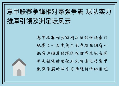 意甲联赛争锋相对豪强争霸 球队实力雄厚引领欧洲足坛风云