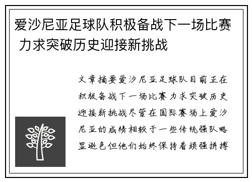 爱沙尼亚足球队积极备战下一场比赛 力求突破历史迎接新挑战