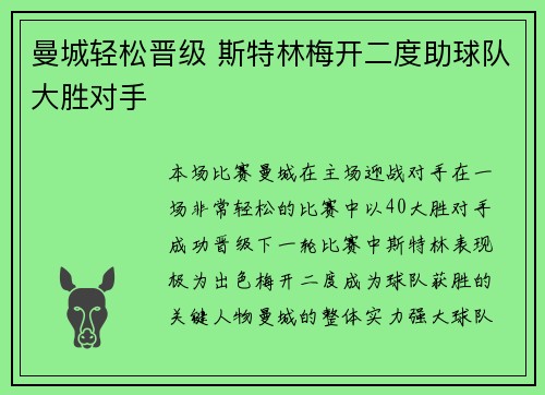 曼城轻松晋级 斯特林梅开二度助球队大胜对手