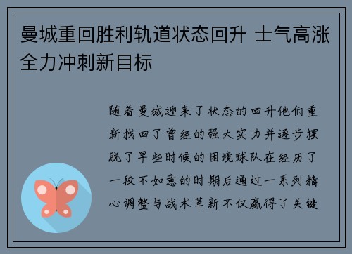 曼城重回胜利轨道状态回升 士气高涨全力冲刺新目标