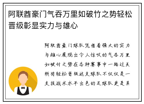 阿联酋豪门气吞万里如破竹之势轻松晋级彰显实力与雄心