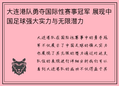 大连港队勇夺国际性赛事冠军 展现中国足球强大实力与无限潜力