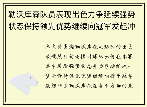 勒沃库森队员表现出色力争延续强势状态保持领先优势继续向冠军发起冲击