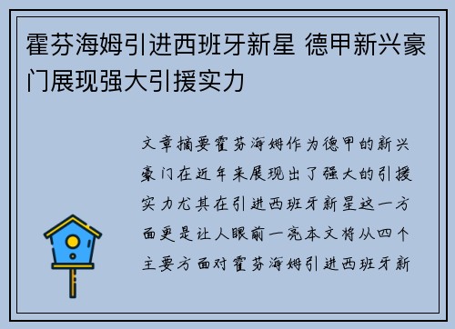 霍芬海姆引进西班牙新星 德甲新兴豪门展现强大引援实力