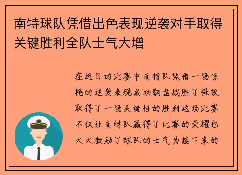 南特球队凭借出色表现逆袭对手取得关键胜利全队士气大增