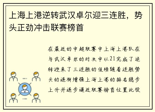 上海上港逆转武汉卓尔迎三连胜，势头正劲冲击联赛榜首
