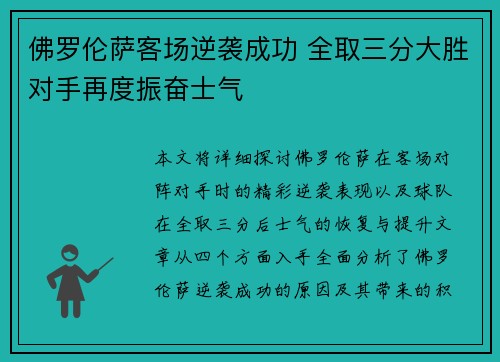 佛罗伦萨客场逆袭成功 全取三分大胜对手再度振奋士气