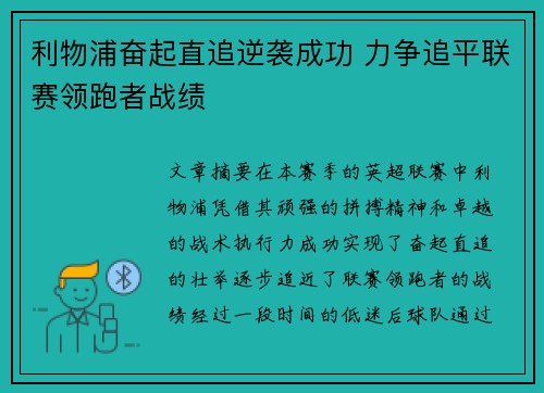 利物浦奋起直追逆袭成功 力争追平联赛领跑者战绩