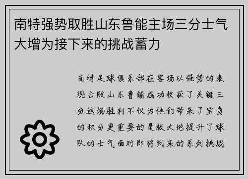 南特强势取胜山东鲁能主场三分士气大增为接下来的挑战蓄力