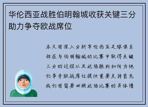 华伦西亚战胜伯明翰城收获关键三分助力争夺欧战席位