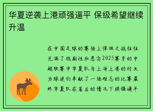 华夏逆袭上港顽强逼平 保级希望继续升温