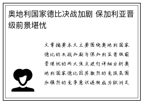 奥地利国家德比决战加剧 保加利亚晋级前景堪忧