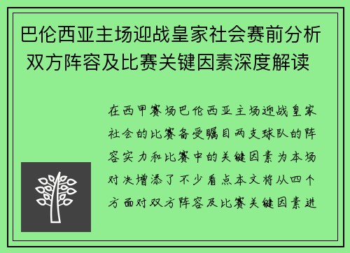 巴伦西亚主场迎战皇家社会赛前分析 双方阵容及比赛关键因素深度解读